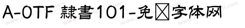 A-OTF 隷書101字体转换